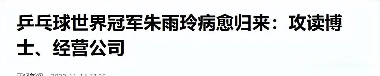 冠军, 其实她这些, 但讨论还在